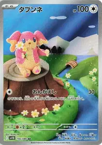 Audino V2