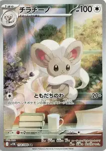Cinccino V2