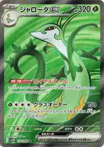 Serperior ex V2