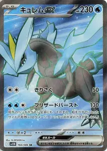 Kyurem ex V2