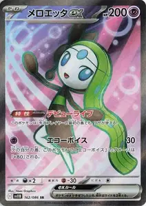 Meloetta ex V2