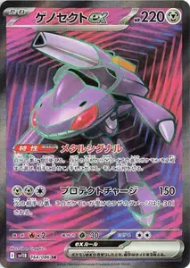 Genesect ex V2