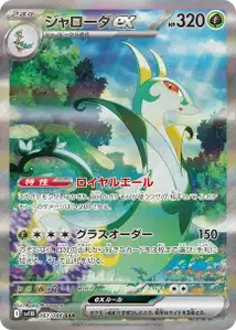 Serperior ex V3