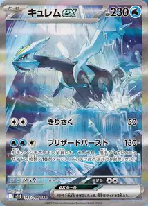 Kyurem ex V3