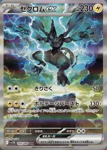 Zekrom ex V3