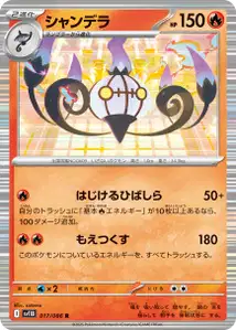 Chandelure V1