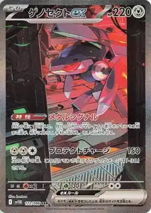Genesect ex V3
