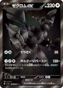 Zekrom ex V4