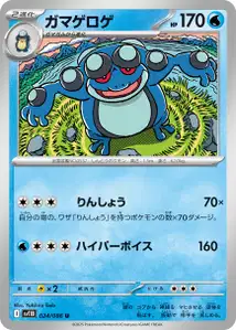 Seismitoad V1