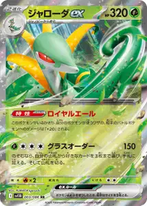 Serperior ex V1