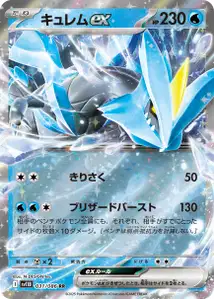 Kyurem ex V1