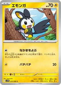 Emolga V1