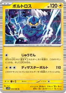 Thundurus V1