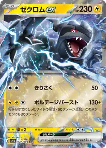 Zekrom ex V1