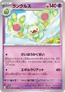 Reuniclus V1