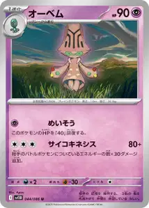 Beheeyem V1