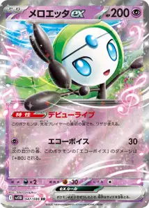 Meloetta ex V1