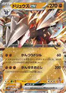 Excadrill ex V1