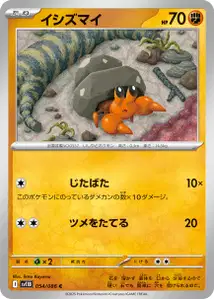 Dwebble V1