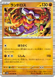 Landorus V1