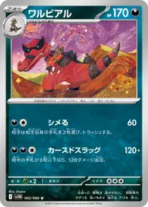 Krookodile V1