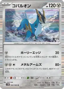 Cobalion V1