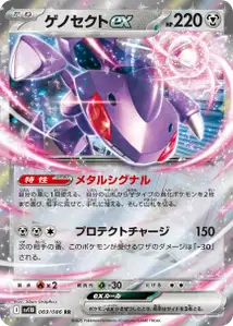 Genesect ex V1