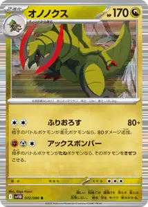 Haxorus V1