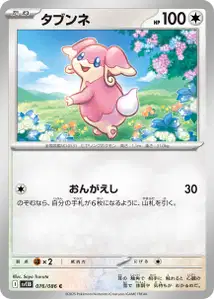 Audino V1