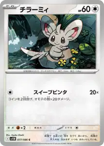 Minccino V1
