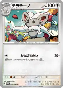 Cinccino V1