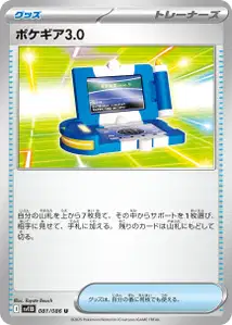 Pokegear 30