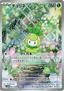 Petilil V2
