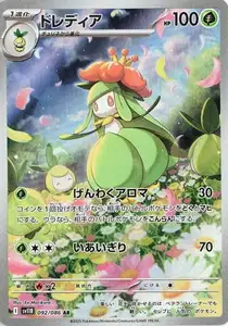 Lilligant V2