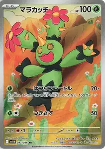 Maractus V2