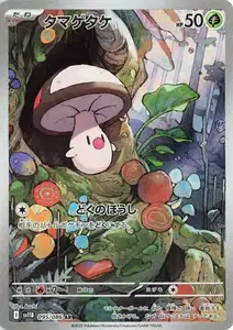 Foongus V2
