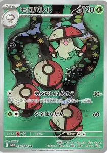 Amoonguss V2