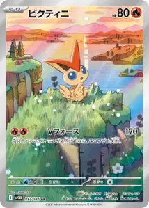 Victini V2