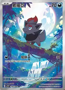 Zorua