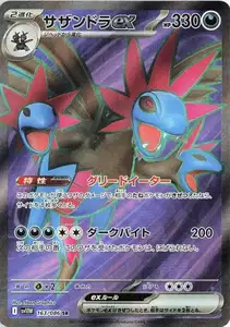 Trioxhydre ex