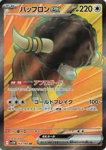 Frison ex