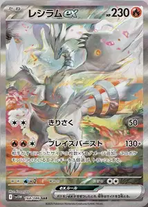 Reshiram ex
