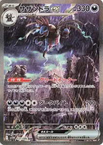 Trioxhydre ex