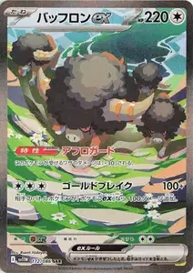 Frison ex