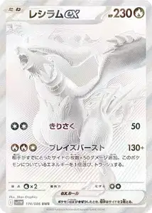 Reshiram ex