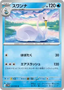 Lakmécygne