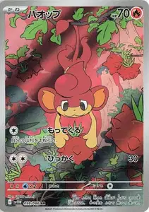 Flamajou