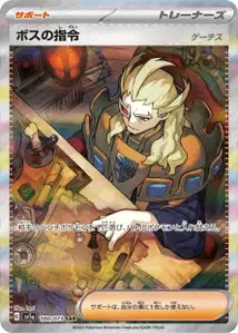 Bosss Orders Ghetsis V3