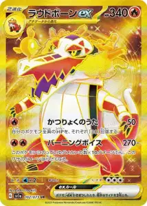 Skeledirge ex V4