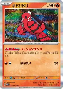 Oricorio